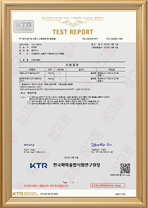 KTR 한국화학융합시험연구원 검사성적서